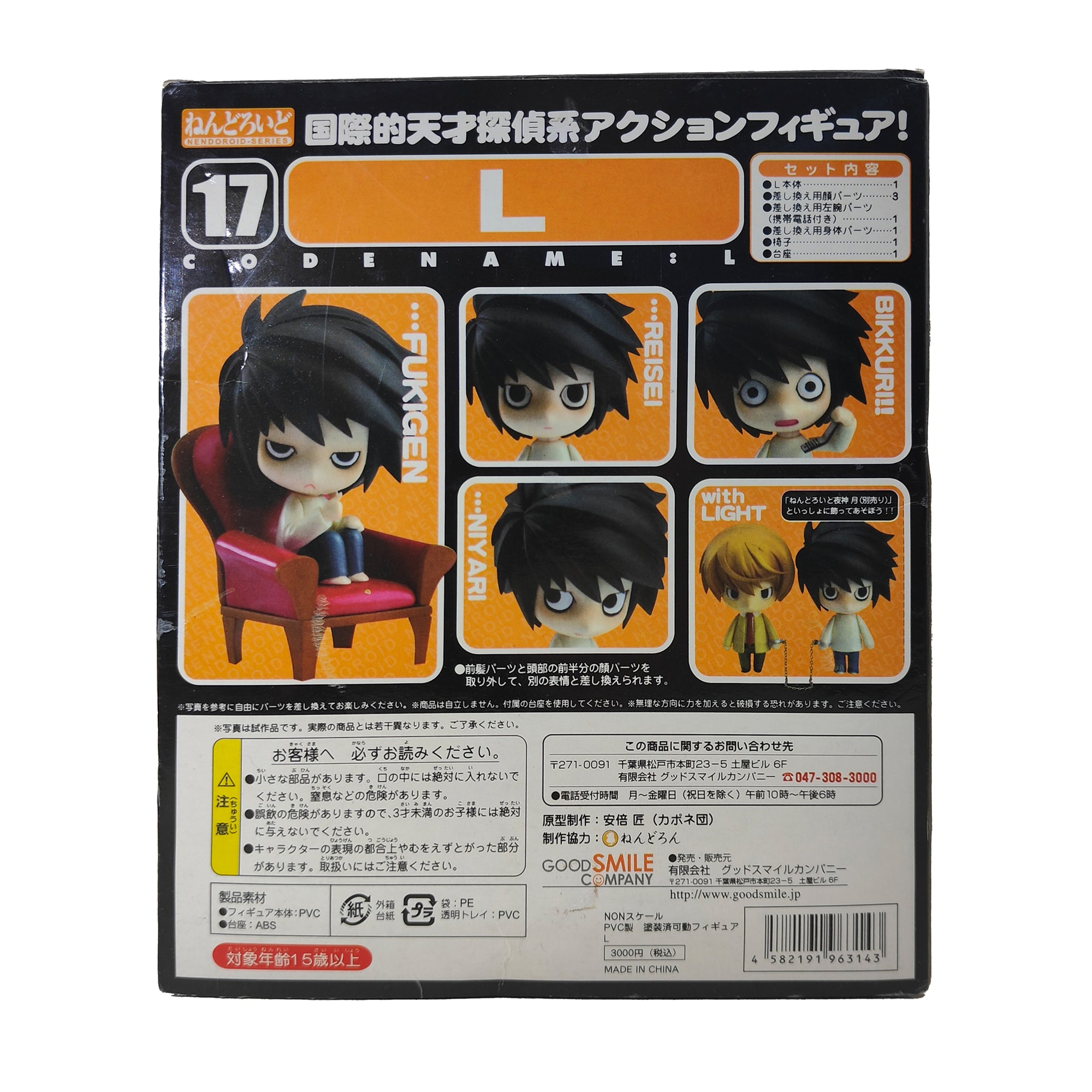 Death Note Detective L Lawliet Nendoroid Series #17 Anime Figure Good Smile Company 2007