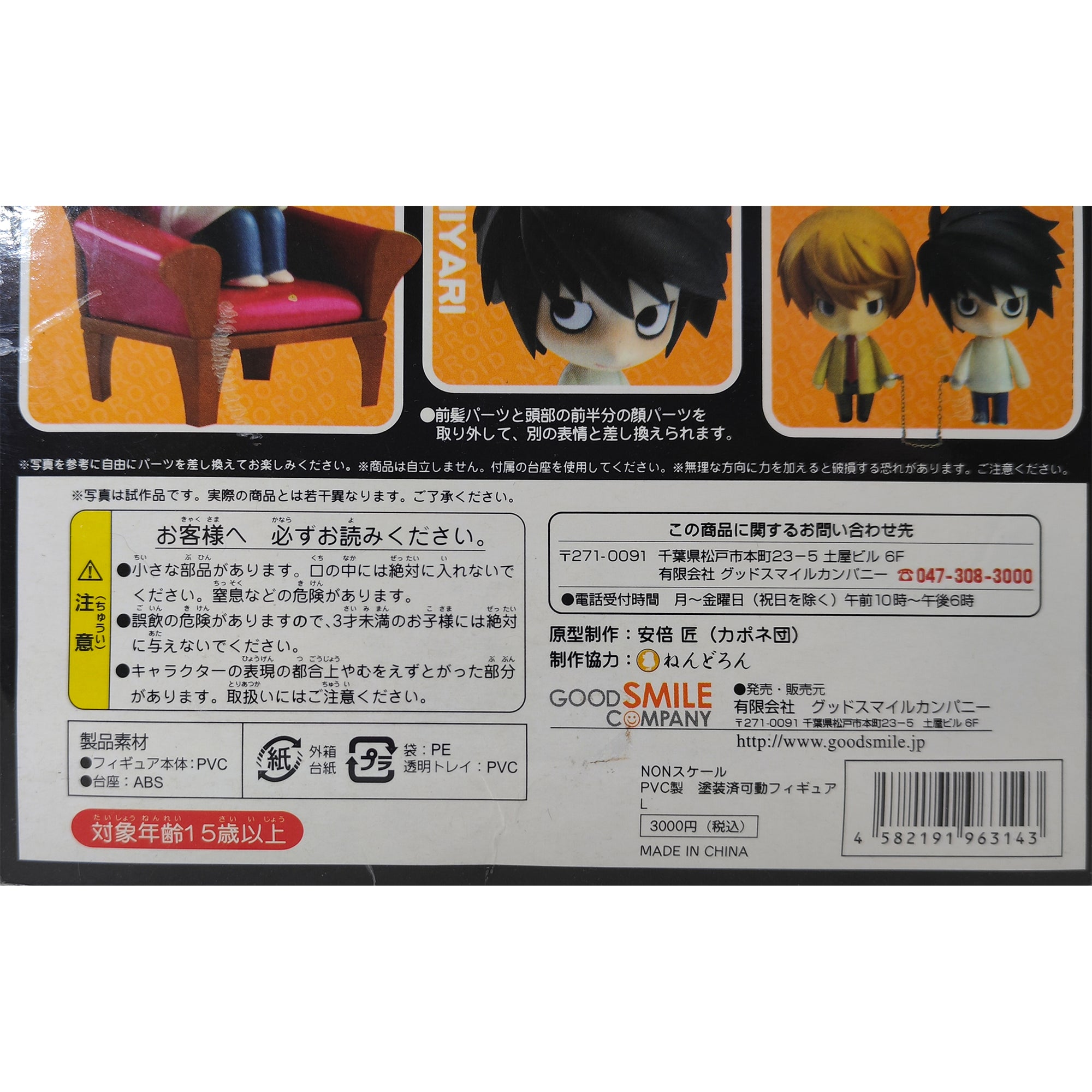 Death Note Detective L Lawliet Nendoroid Series #17 Anime Figure Good Smile Company 2007