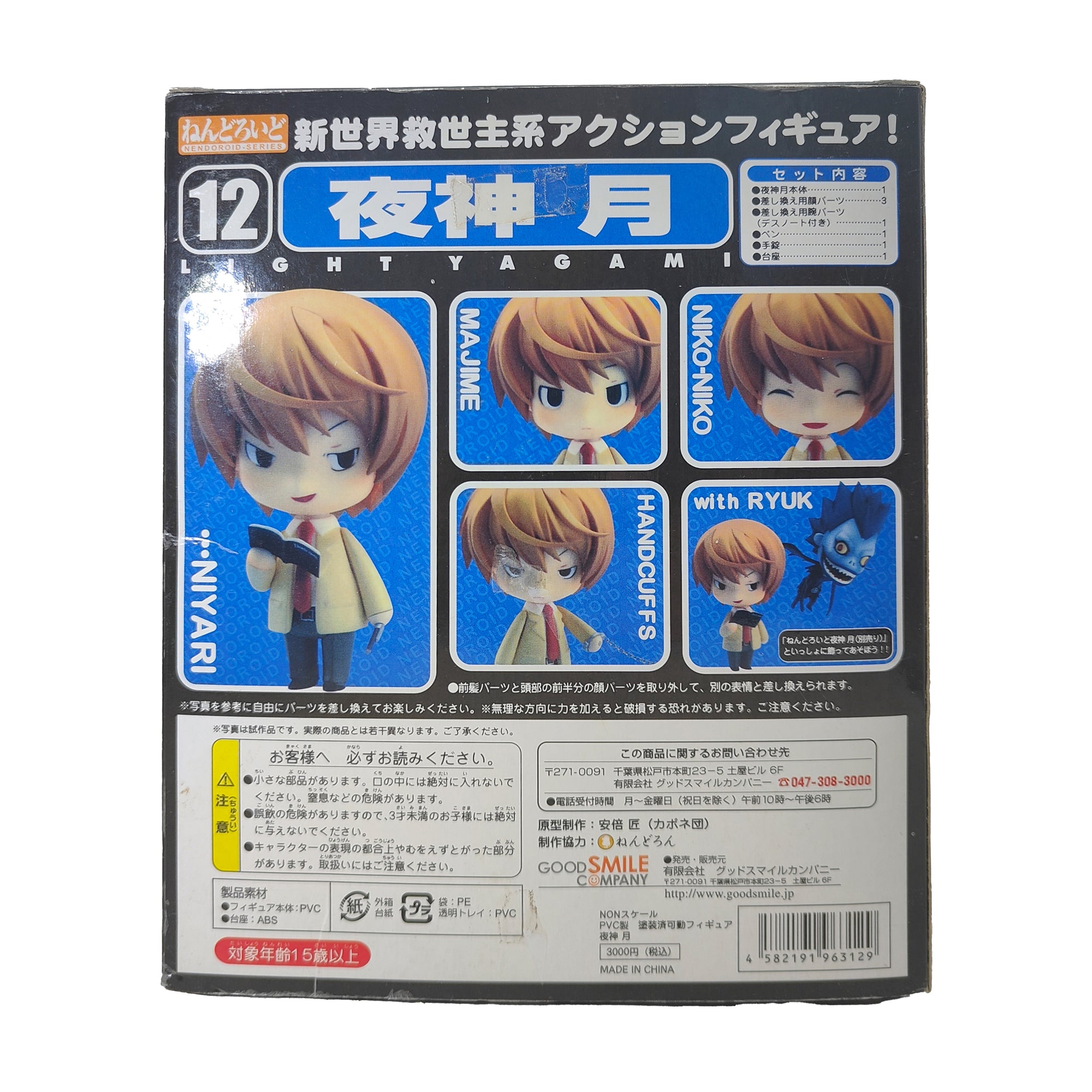 Death Note Light Yagami Nendoroid Series #12 Anime Figure Good Smile Company 2007