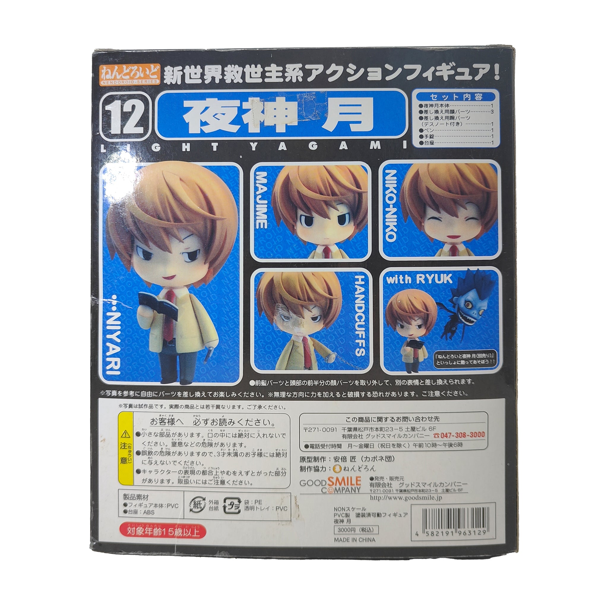 Death Note Light Yagami Nendoroid Series #12 Anime Figure Good Smile Company 2007 – Anime & Manga, Good Smile Company, 10 cm, 2007, pre-owned collector piece, Uncanny Collectibles Dublin Ireland