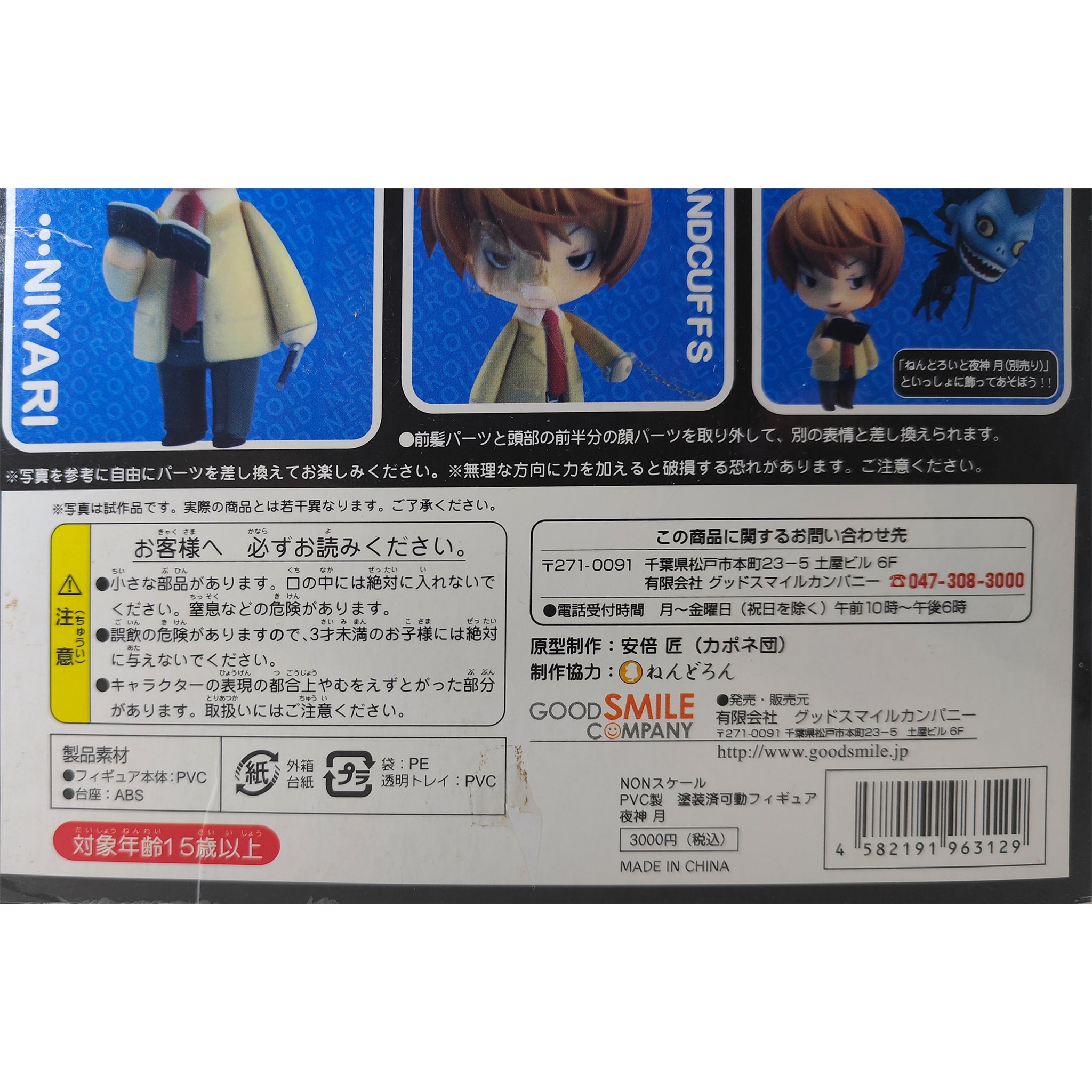 Death Note Light Yagami Nendoroid Series #12 Anime Figure Good Smile Company 2007 – Anime & Manga, Good Smile Company, 10 cm, 2007, pre-owned collector piece, Uncanny Collectibles Dublin Ireland
