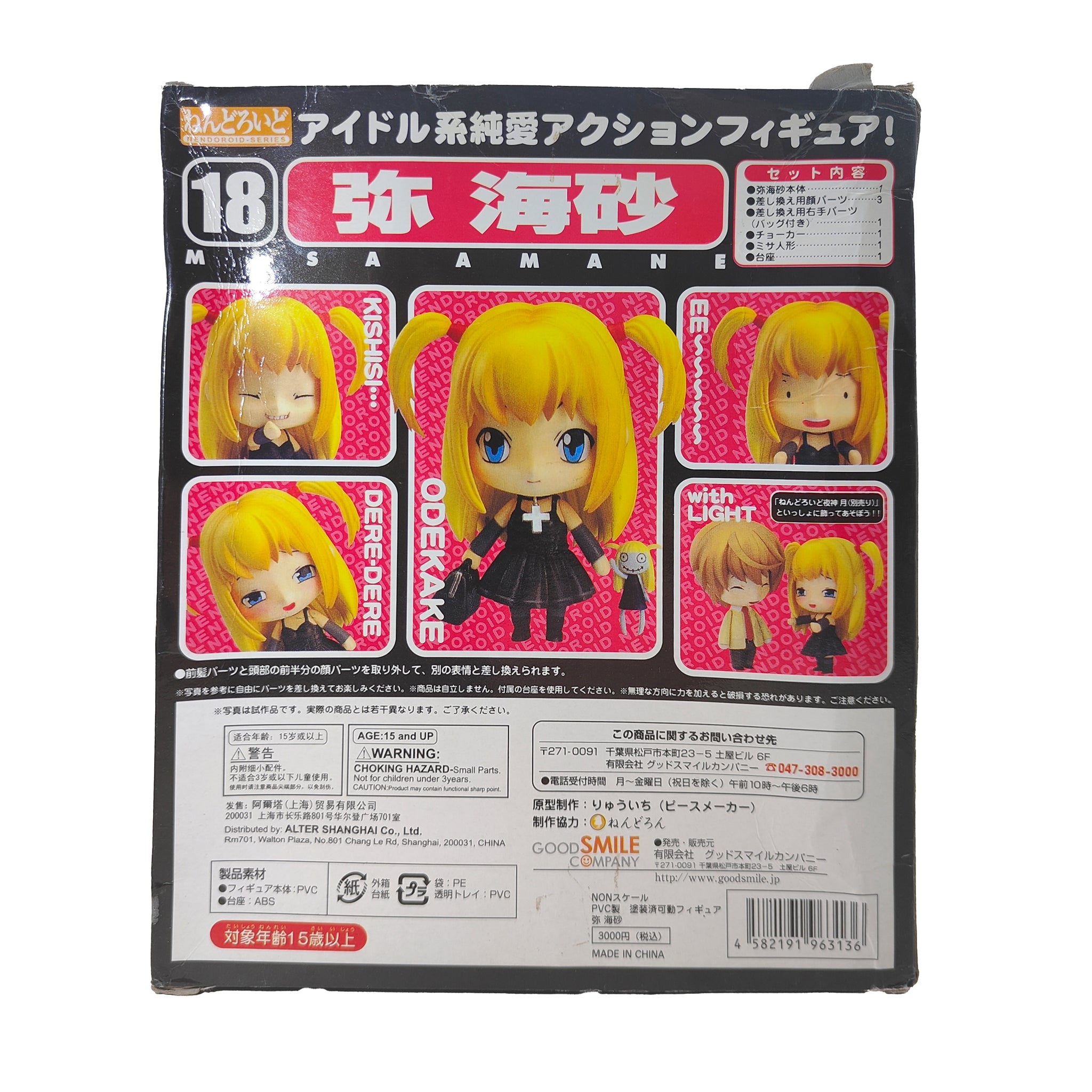 Death Note Misa Amane Nendoroid Series #18 Anime Figure Good Smile Company 2007 – Anime & Manga, Good Smile Company, 10 cm, 2007, pre-owned collector piece, Uncanny Collectibles Dublin Ireland