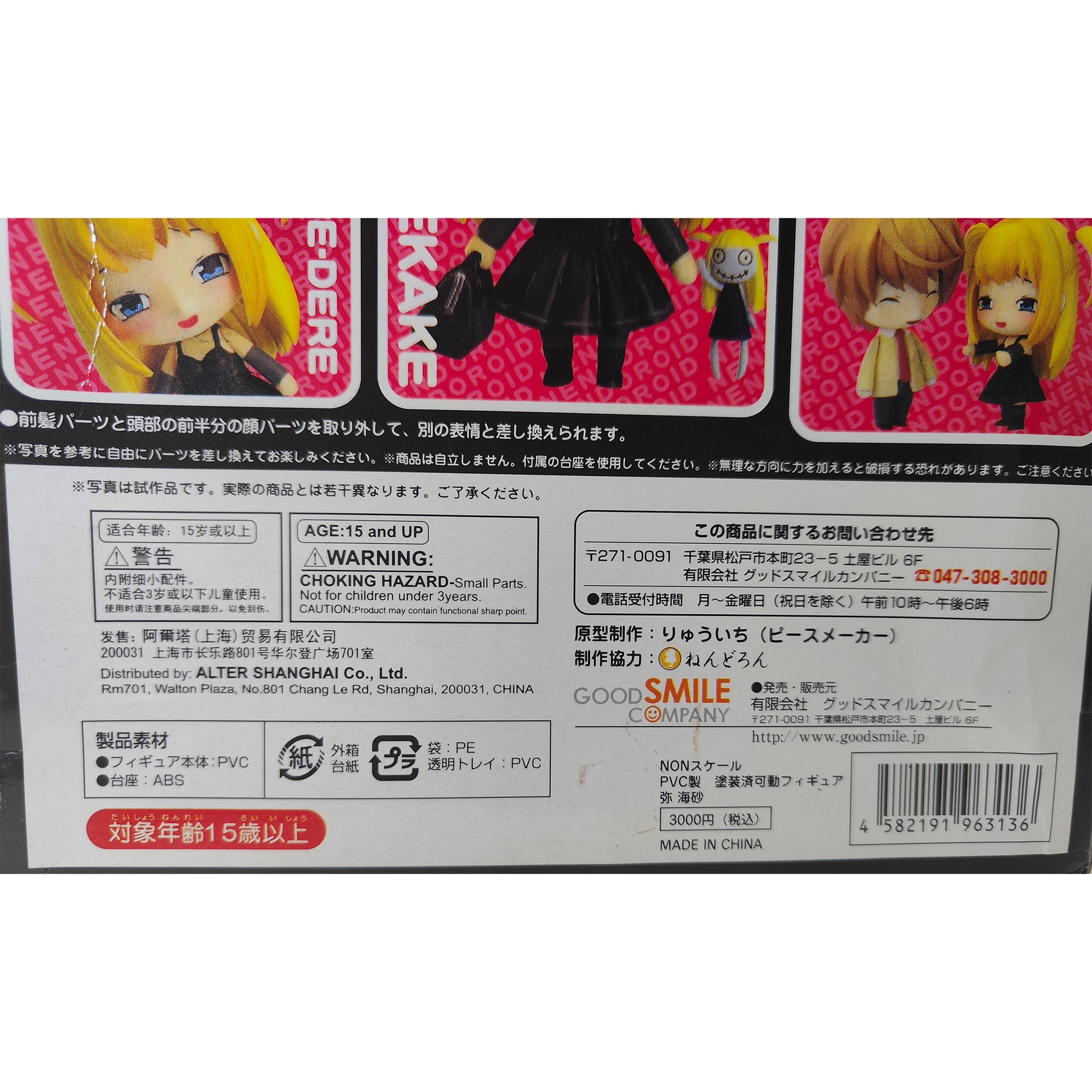 Death Note Misa Amane Nendoroid Series #18 Anime Figure Good Smile Company 2007