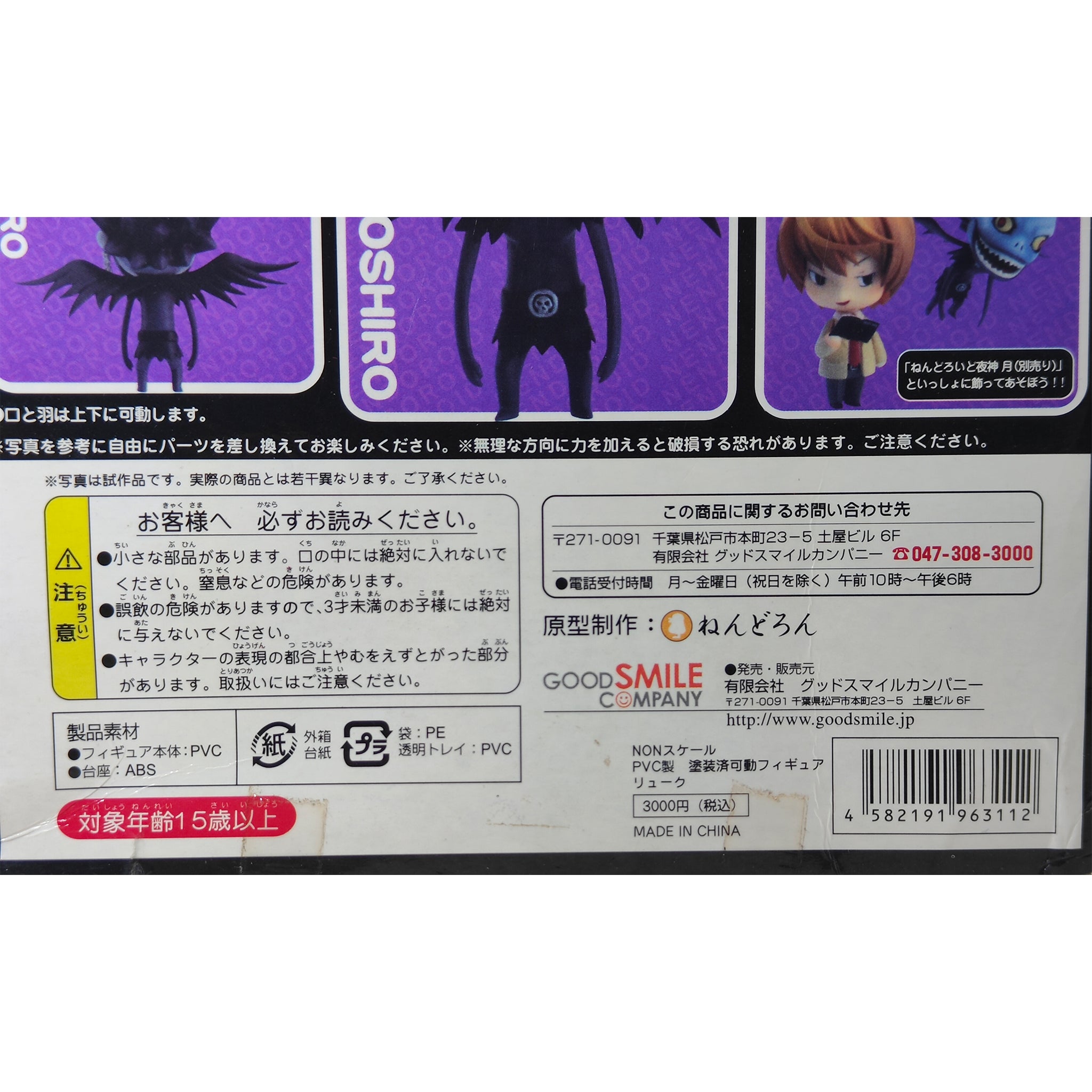 Death Note Ryuk Nendoroid Series #11 Anime Figure Good Smile Company 2007 – Anime & Manga, Good Smile Company, 10 cm, 2007, pre-owned collector piece, Uncanny Collectibles Dublin Ireland