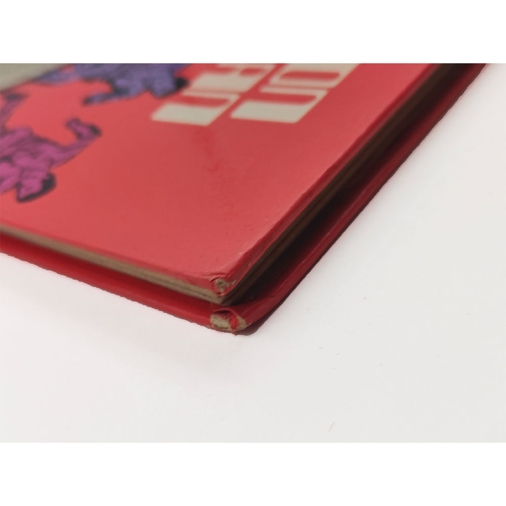 The Six Million Dollar Man Annual 1977 - Vintage Hardcover Book – Six Million Dollar Man, Vintage Brands, -, 1977, pre-owned collector piece, Uncanny Collectibles Dublin Ireland